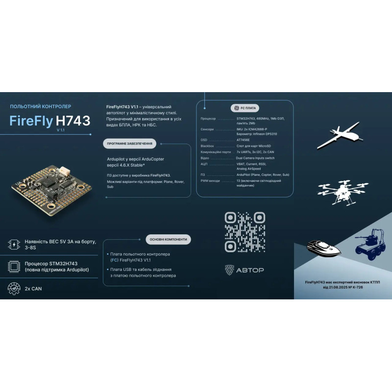 Польотний контролер FireFlyH743 1.1