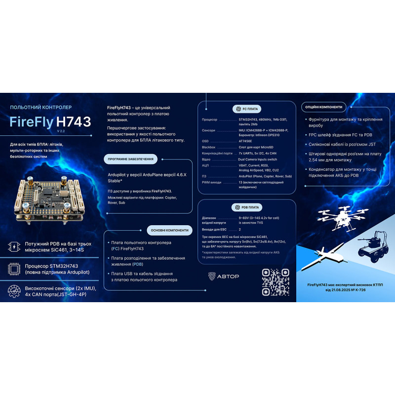 Польотний контролер FireFlyH743 2.2