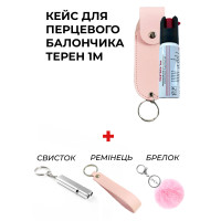 Кейс для газового балончика із шкірозамінника + балончик Терен 1м + ремінець зі шкірозамінника + брелок, Рожевий