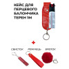 Кейс для газового балончика із шкірозамінника + балончик Терен 1м + ремінець зі шкірозамінника + брелок, Червоний