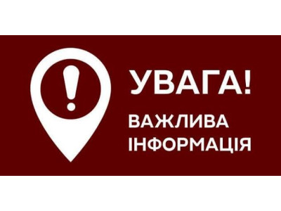 Важлива інформація щодо відправок!